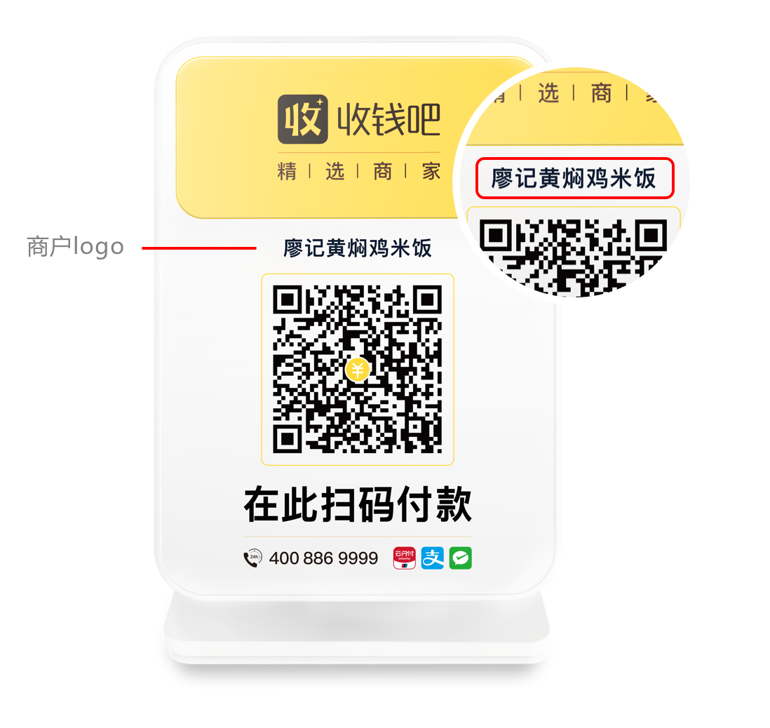 收钱吧二维码台卡,支持微信,支付宝,花呗,信用卡,银联二维码,京东白条
